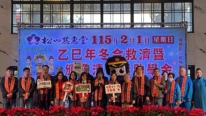 信義分局受邀參與松山慈惠堂歲末冬令救濟活動 加強年節犯罪預防宣導 47 MEITU 20260203 105623857 300x169 1