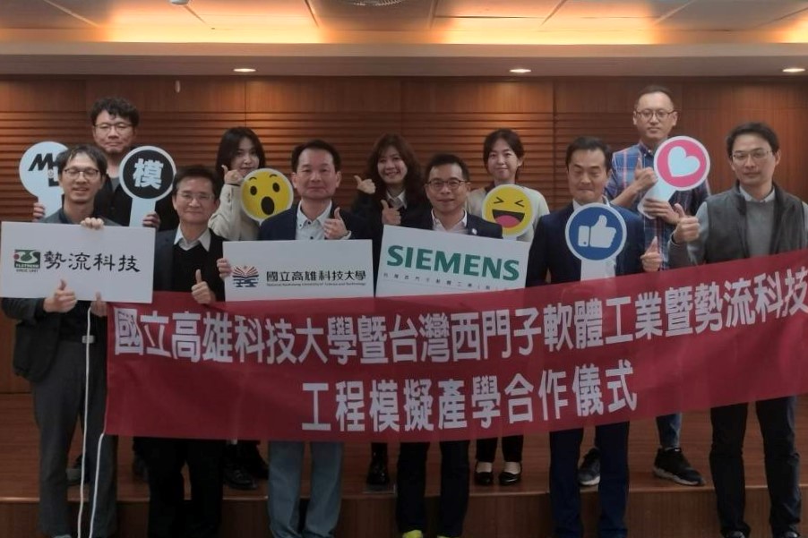 ▲國立高雄科技大學暨台灣西門子軟體工業暨勢流科技 工程模擬產學合作儀式。（記者 李堂安 攝）