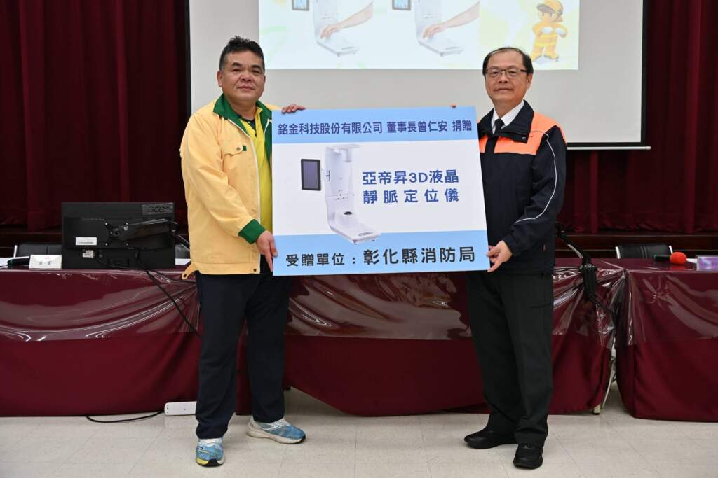 ▲彰化縣消防局感謝銘金科技股份有限公司董事長曾仁安熱心公益,慷慨捐贈「液晶靜脈定位儀」2組,即刻投入救護勤務與教育訓練,為第一線救護能量注入關鍵科技支援。(圖/記者林明佑翻攝)