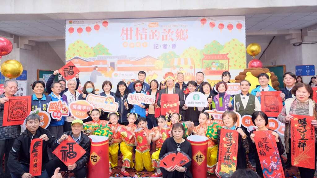 ▲「2026 新竹縣柑桔的故鄉-柑好過年 Hakka New Year」活動,本周末(7日、8日)在新竹縣府前廣場登場。