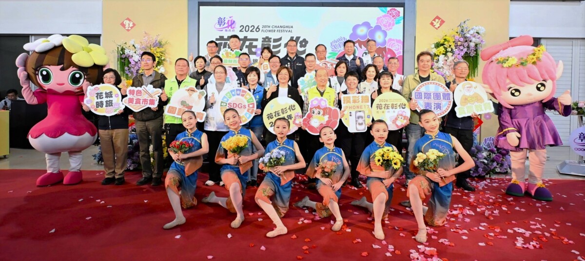 花在彰化邁入20週年！王惠美縣長邀全國鄉親春節踏上「花城時旅」