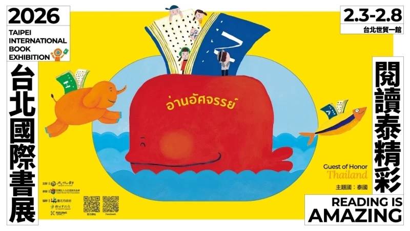 2026 台北國際書展開跑！　票價資訊、出展攤位、名人講座一次看