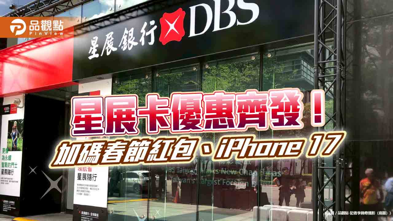 星展卡海外購物最高15%回饋　訂房、機票最高21%優惠