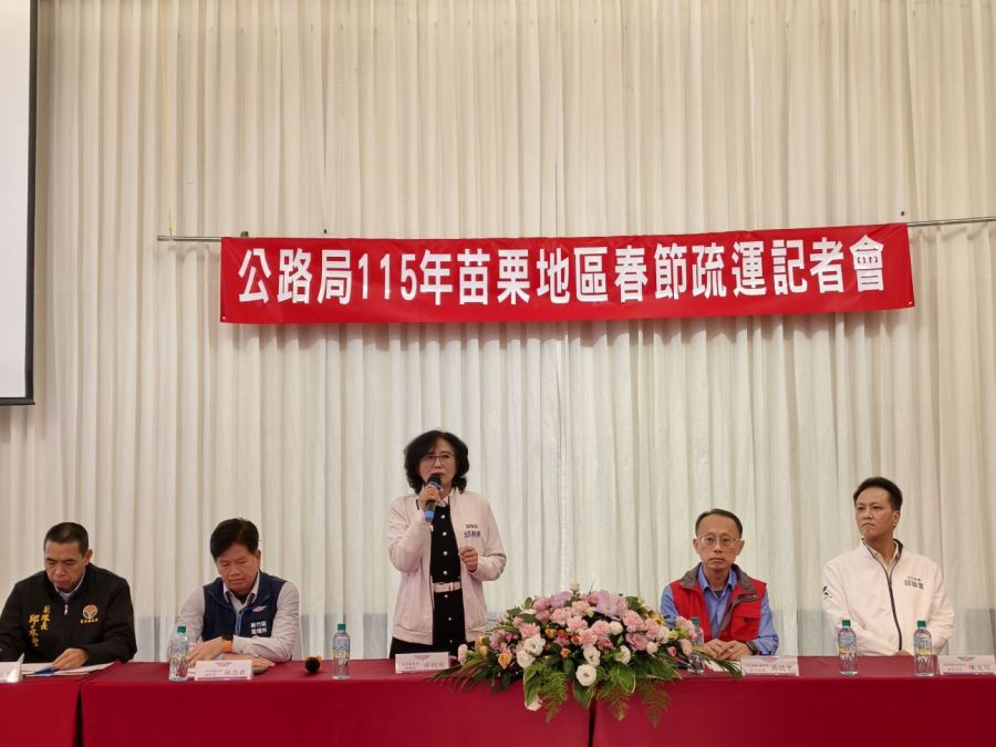 交通部公路局115年苗栗地區春節疏運相關措施