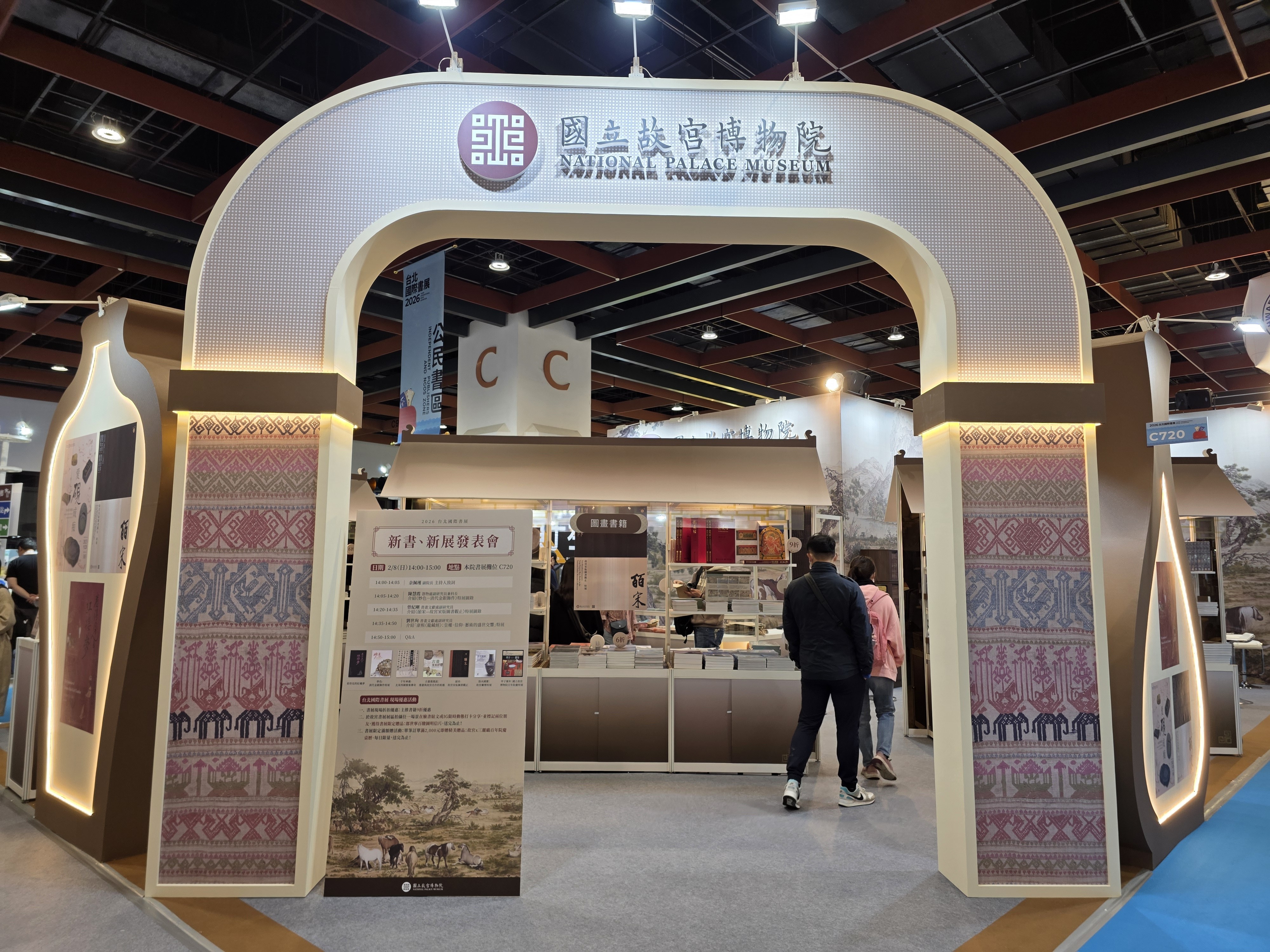 故宮走進台北國際書展 單筆滿額贈好禮