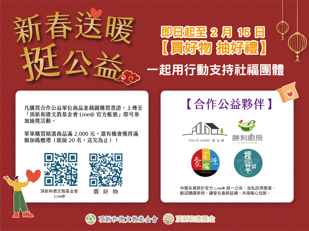 新春送暖!頂新和德文教基金會攜手公益禮盒 讓愛傳出去 - https://www.watchmedia01.com