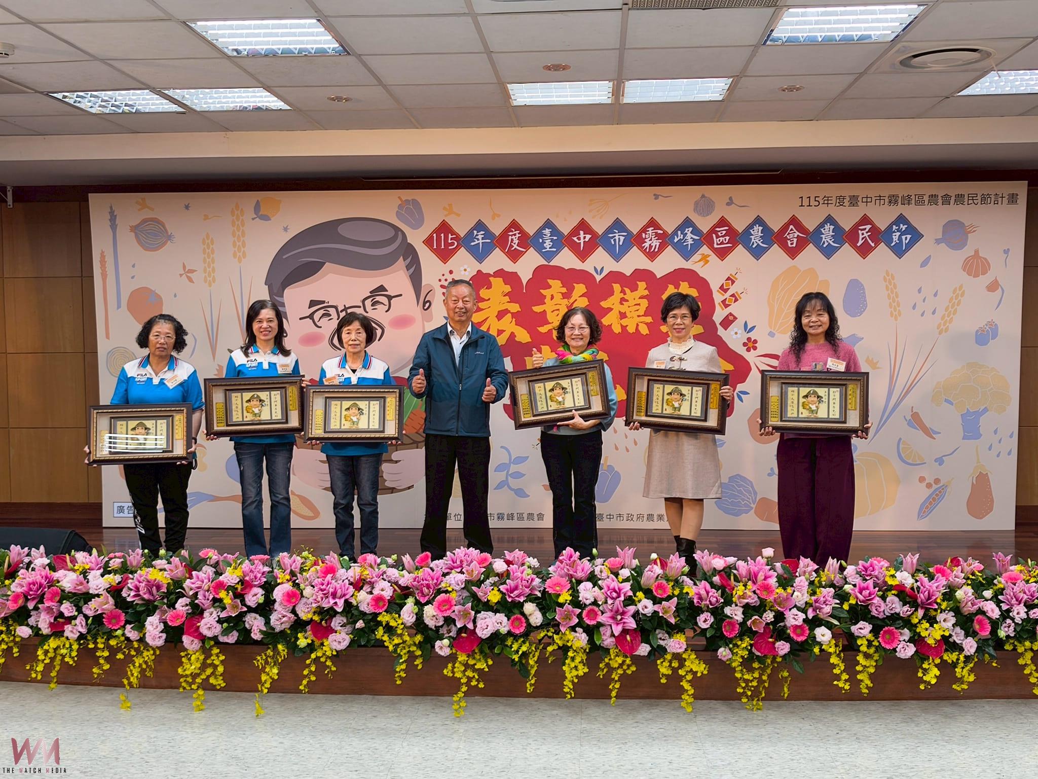 歡慶農民節 臺中市霧峰區農會表揚135位傑出農民盛大登場 - https://www.watchmedia01.com