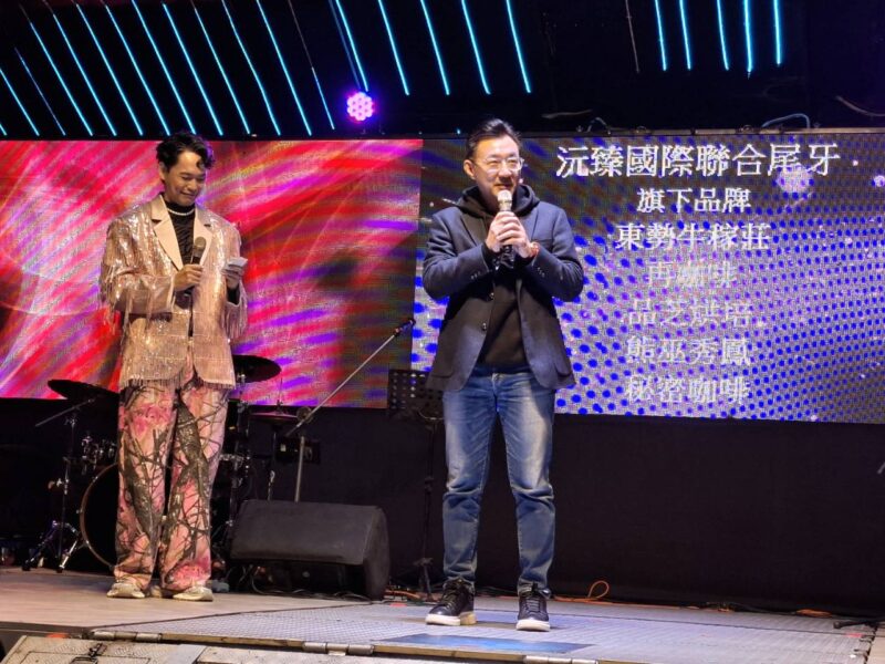 圖文：沅臻國際啟動「國際化元年」尾牙彙聚動能 營收突破億元。