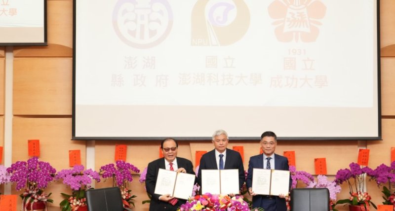 澎縣府攜手澎科大、成功大學簽署三方合作備忘錄　共推科技、文化及海洋發展