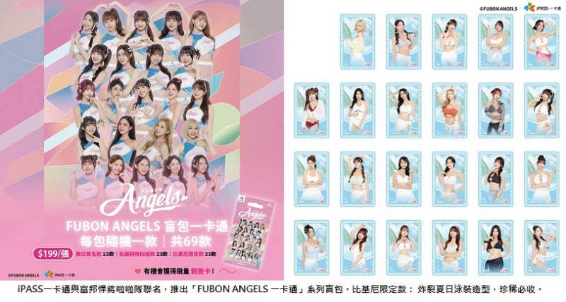 應援帶著走!「FUBON ANGELS 一卡通」上班通勤幫你加油打氣 隱藏版女孩親簽特別版 2/10 全台7-ELEVEN 獨家開賣