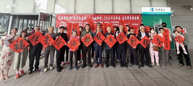 高雄市府「揮毫奔港都，駿馬啟新程」  2026年迎新春  名家揮毫贈春聯洋溢年味