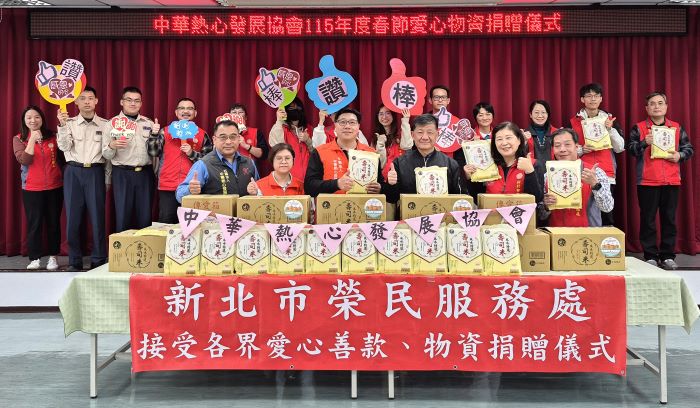 迎春送暖傳愛 中華熱心發展協會捐贈新北榮民白米 44 《圖說》中華熱心發展協會115年度春節愛心物資捐贈儀式。〈新北榮服處提供〉