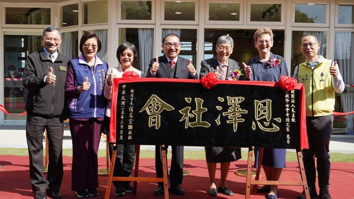 妥善照顧在地長者 天主教主顧修女會「奇蹟新家園」落成 31 《圖說》新北市泰山奇蹟新家園日間照顧中心落成,侯友宜市長致贈「恩澤社會」匾額,左一民政局副局長莊茂坤、左二社會局長李美珍、左三衛生局長陳潤秋、右一泰山區長林俊宏。〈衛生局提供〉