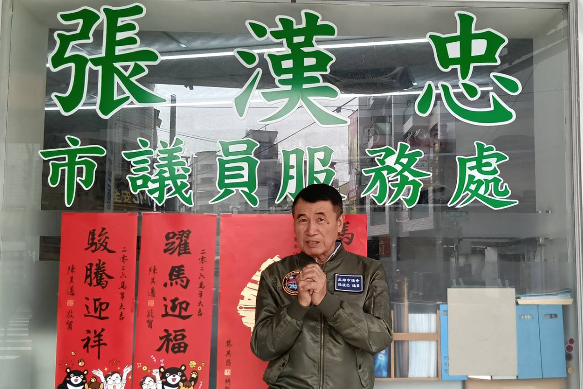 高雄市議員張漢忠 免費贈送名家手寫春聯