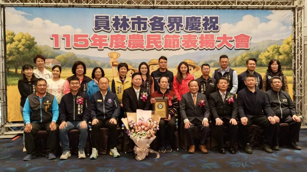 ▲員林市各界舉辦「115年度農民節表揚大會」,場面溫馨隆重,充分展現地方對農民朋友的重視與敬意。(圖/記者林明佑翻攝)