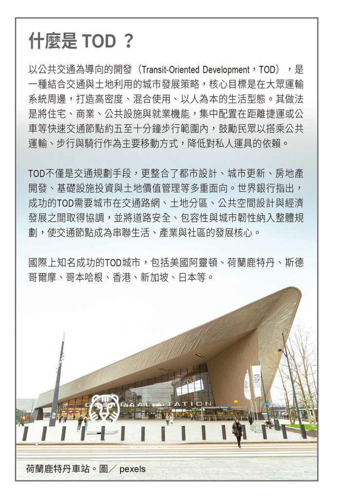 518 Coverstory 封面故事 鐵路地下化 什麼是TOD?