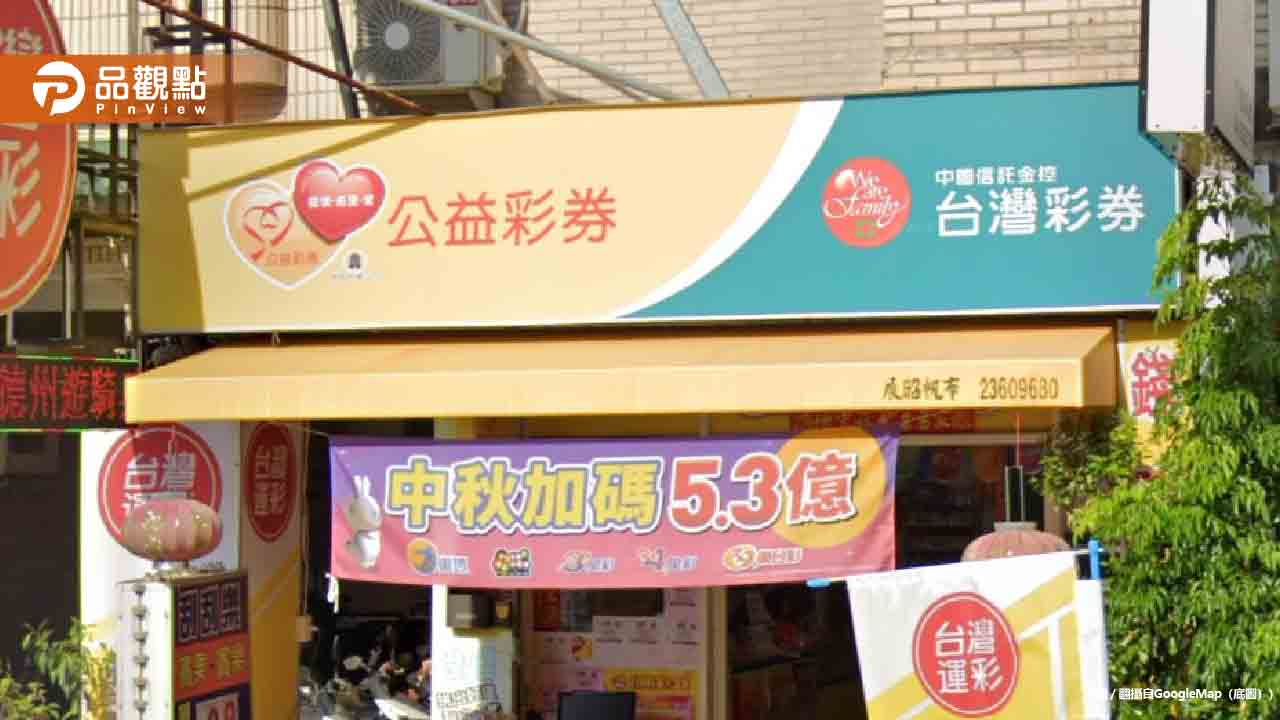 台中幸運兒獨得1.39億大樂透!威力彩頭獎飆破9.7億