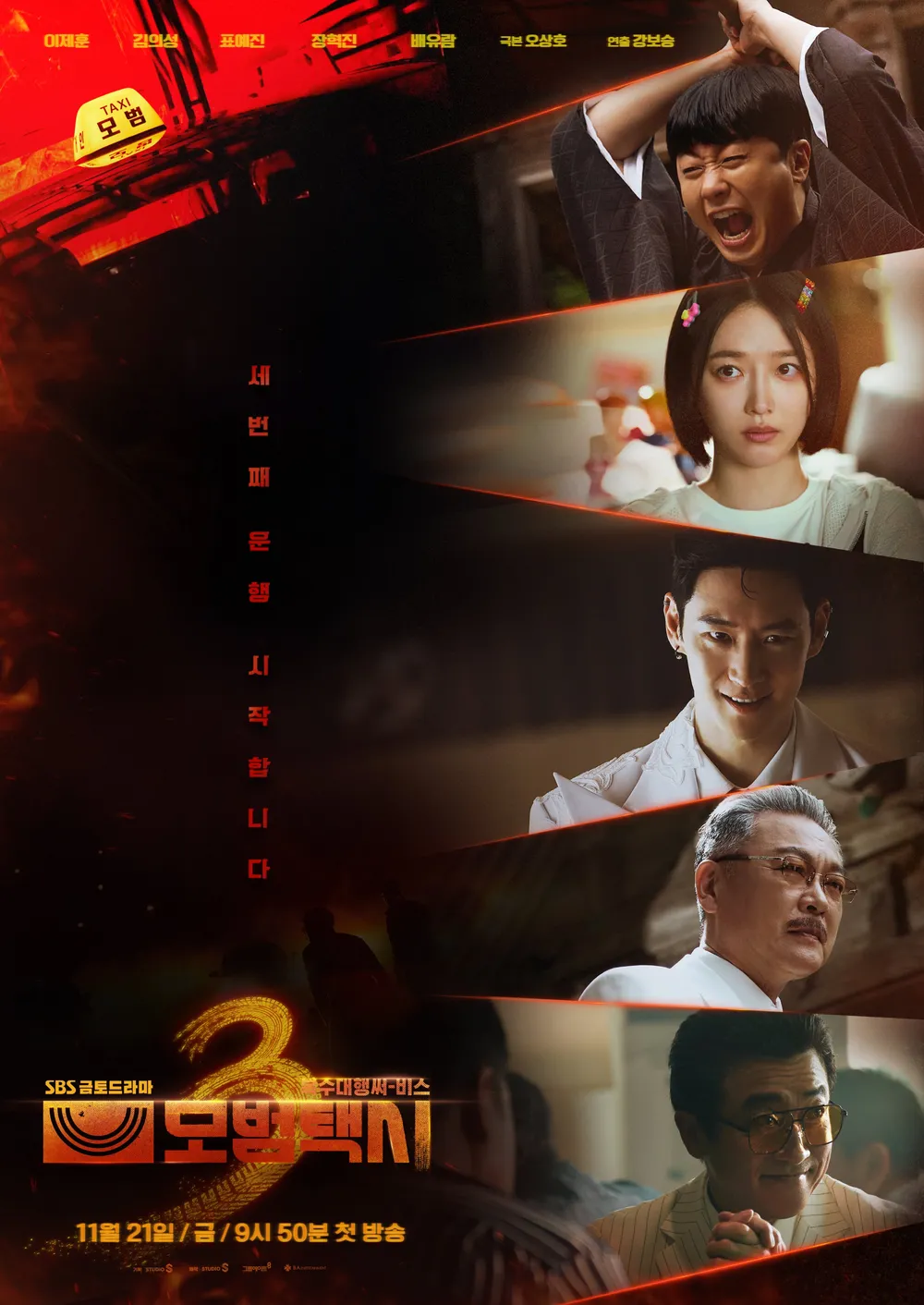副刊/《模範計程車3》:活著總是會遇到不可理喻的事,那就不按牌理出牌! 0204副刊封面
