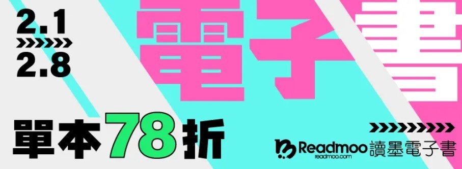 全台唯一!PChome 24h購物同步整合Kobo、Readmoo會員 線上書展優惠同步開跑