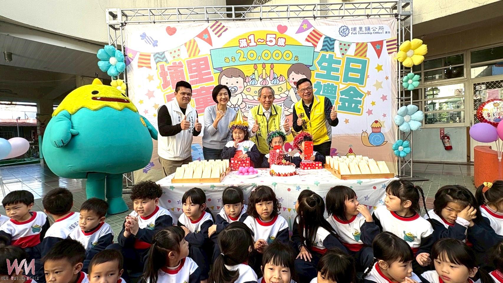 埔里鎮首發1至5歲兒童生日禮金記者會 - https://www.watchmedia01.com