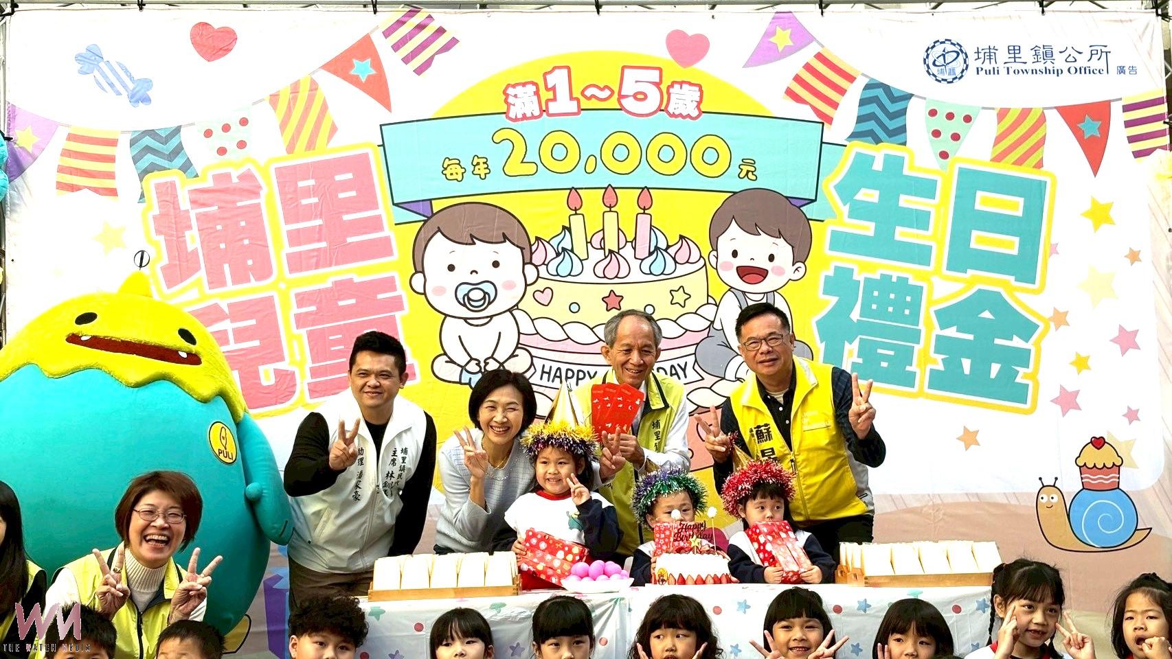 埔里鎮首發1至5歲兒童生日禮金記者會 - https://www.watchmedia01.com