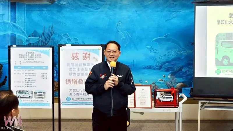 愛爾麗集團常如山永續長劉貞華董事長捐贈中榮埔里分院救護車 - https://www.watchmedia01.com