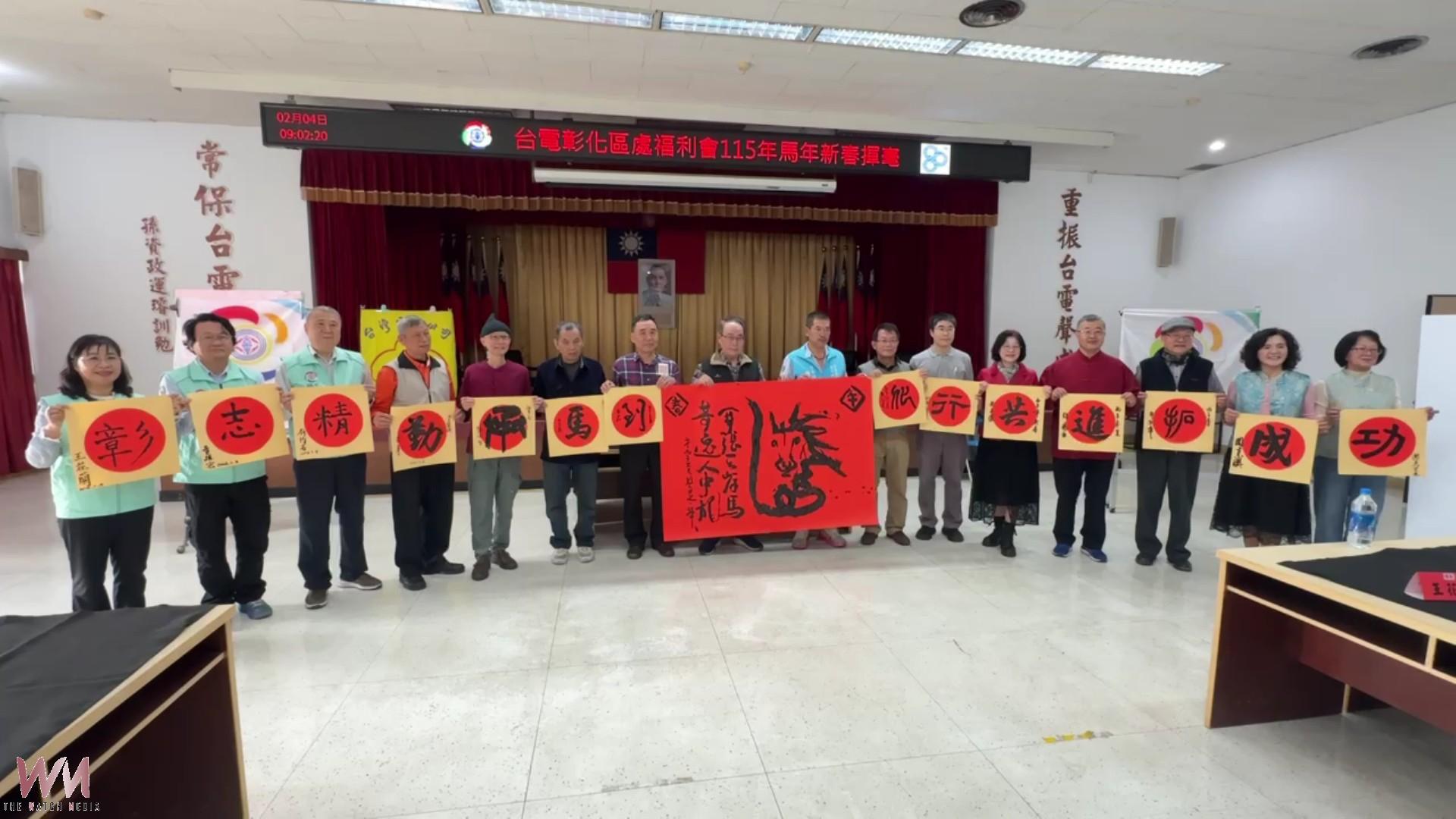 (有影片)/墨香滿台電!名家現場寫春聯 排隊等一筆一畫迎馬年 - https://www.watchmedia01.com