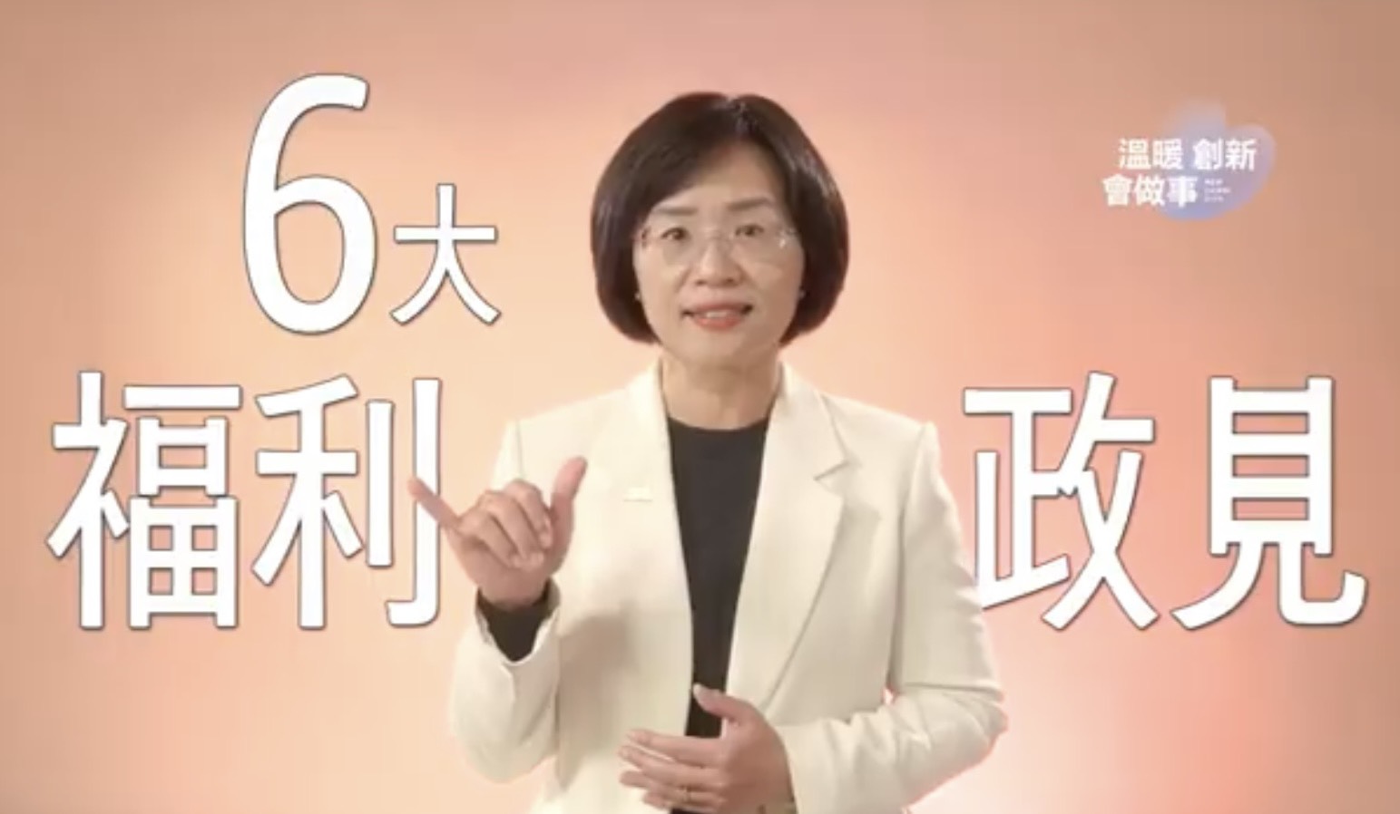 蘇巧慧提六大福利政見 零到六歲免醫療部分負擔、老人假牙補助五萬 - https://www.watchmedia01.com
