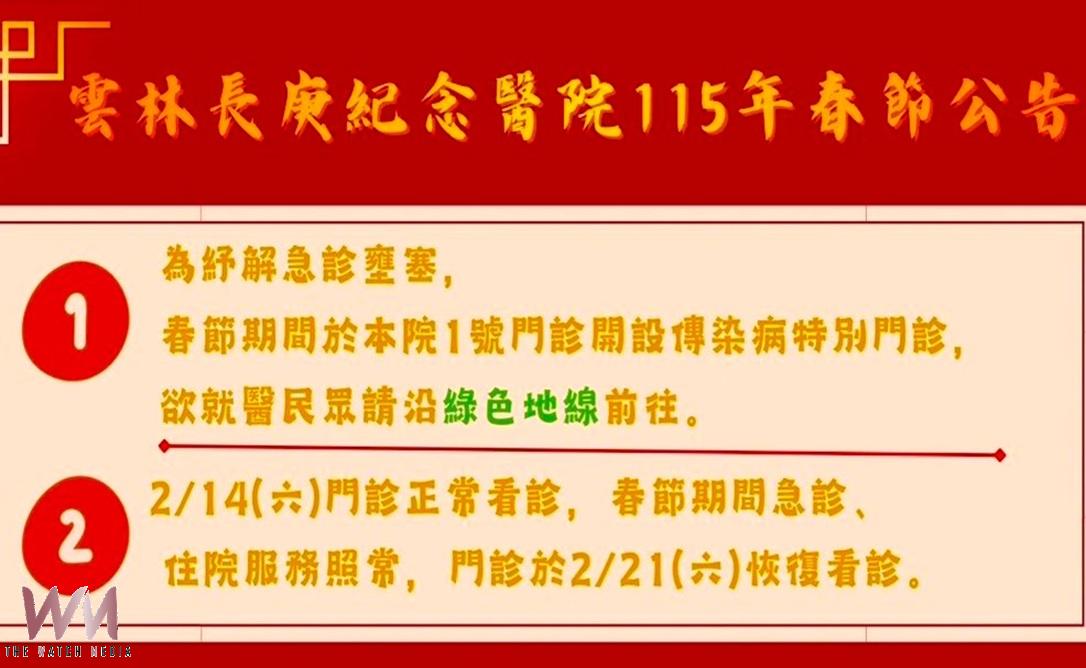 雲林長庚春節照常守護健康　特別門診與急診全面待命