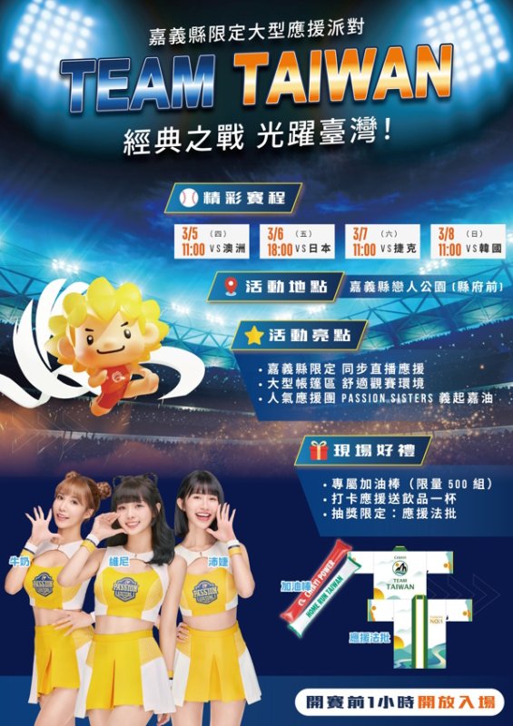 齊聚戀人公園應援 嘉義縣結合2026台灣燈會大遊行與世界棒球經典賽直播