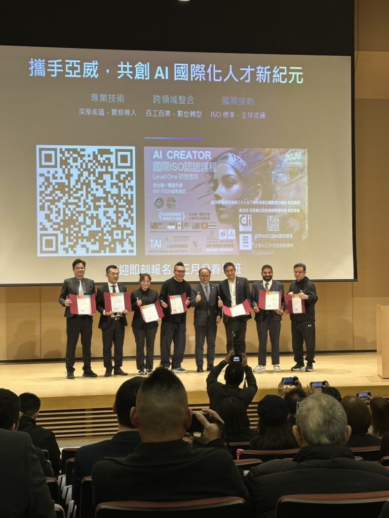 「國際AI商用技能標準助攻台灣國家隊」跨域專業人才落地台灣接軌全球 48 S 236412976 768x1024 1