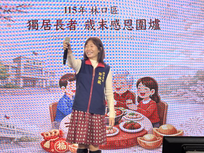 佳餚暖胃更溫暖心房 林口獨居長輩圍爐迎新春續航16載 61 《圖說》鄭淑敏區長感謝林口熱心在地企業、慈善團體及志工們等多方的善心與溫暖成就。〈林口公所提供〉