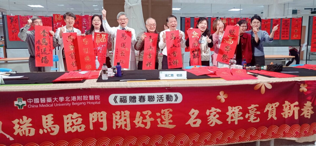 ▲深耕雲林北港在地醫療四十年的中國醫藥大學北港附設醫院,於農曆歲末舉辦「迎新春送祝福」活動。(記者陳雅琪攝)