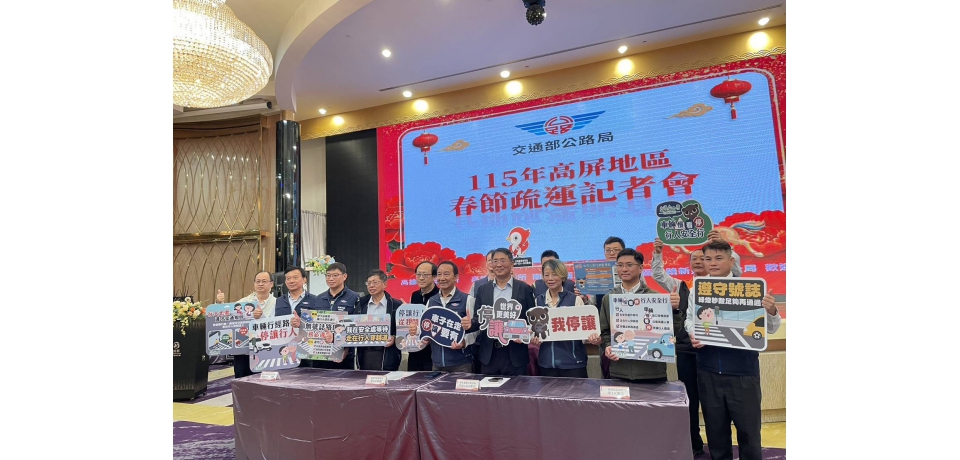 金馬獻瑞迎新春 高屏地區春節疏運全面啟動 歡迎民眾多加利用,並請注意交通安全
