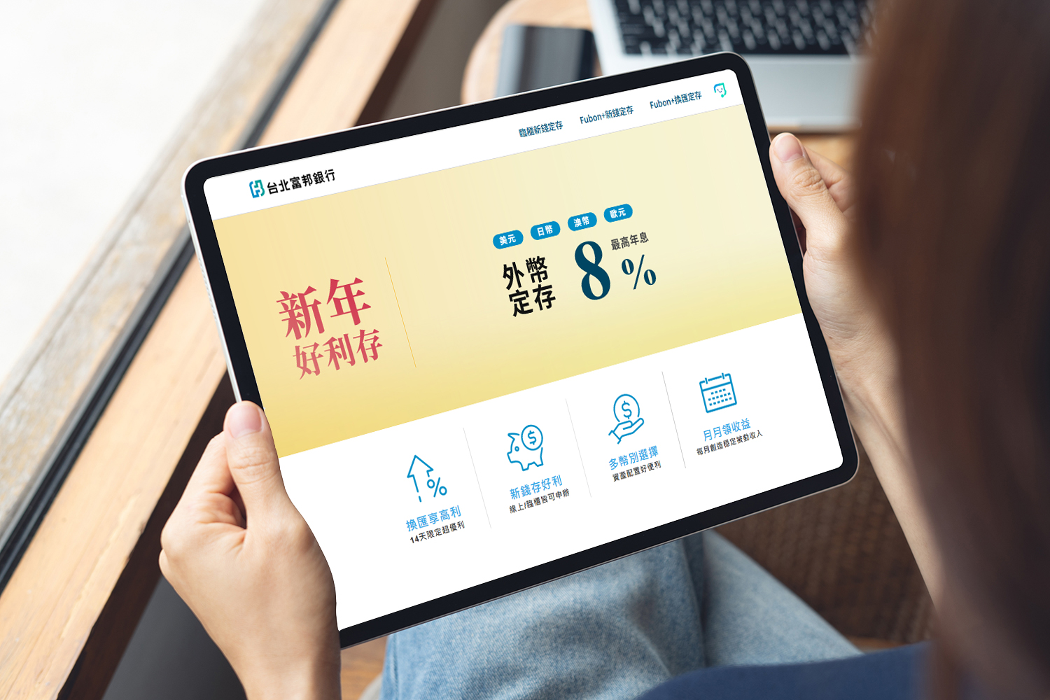 北富銀推新春優惠！信貸首期利率0.01%　房貸2.55%起