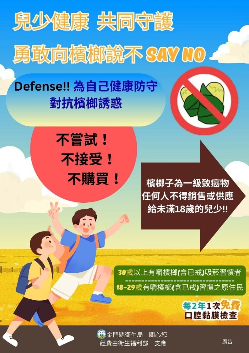 ▲兒少健康共同守護,勇敢向檳榔說不SAY-NO。