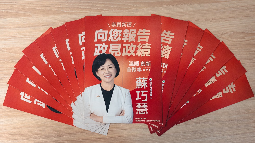 蘇巧慧首波紙本文宣 主打政績牌「溫暖、創新、會做事」 - https://www.watchmedia01.com
