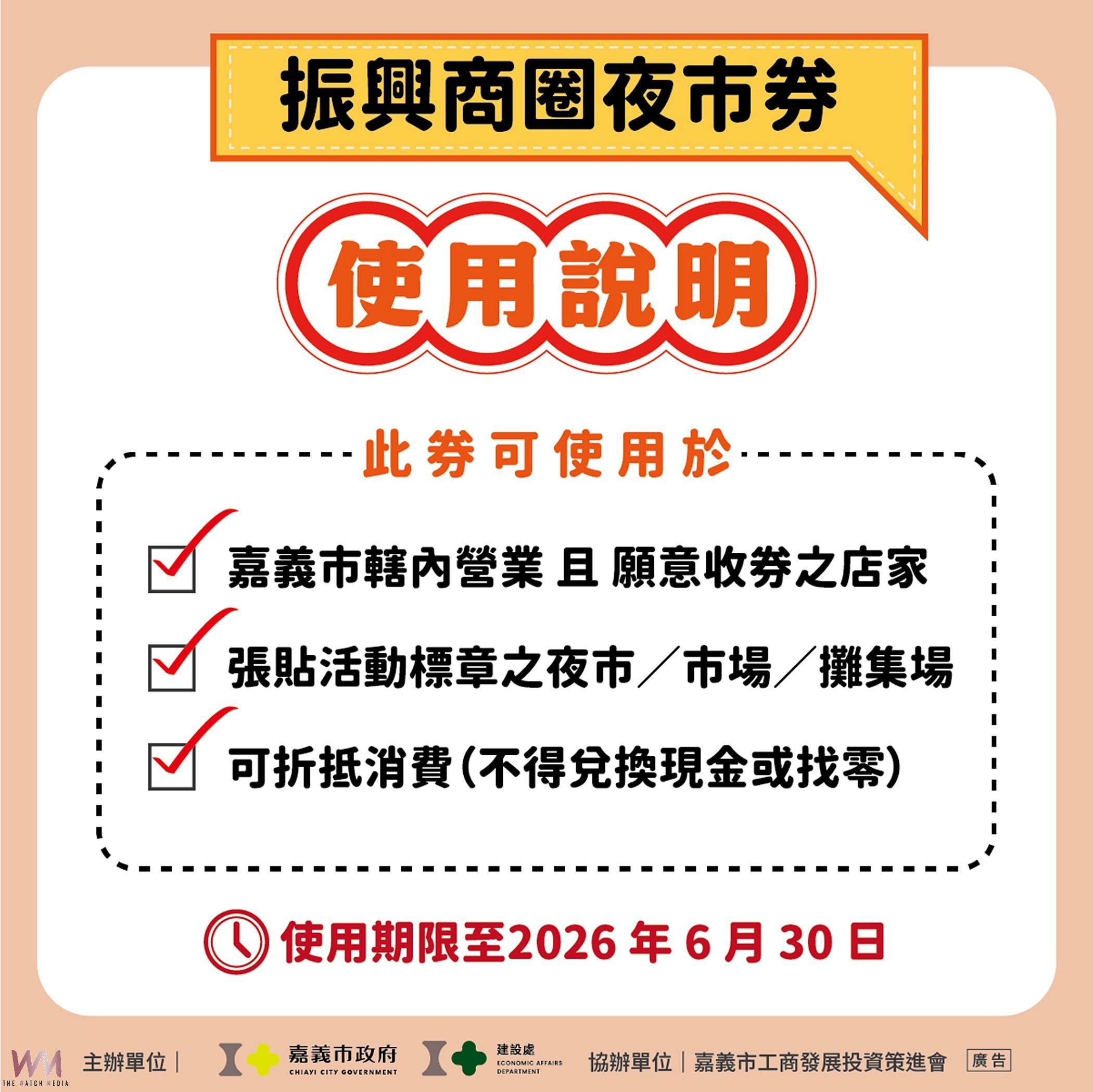 消費6千送6百　嘉市振興商圈夜市券3/2日開跑