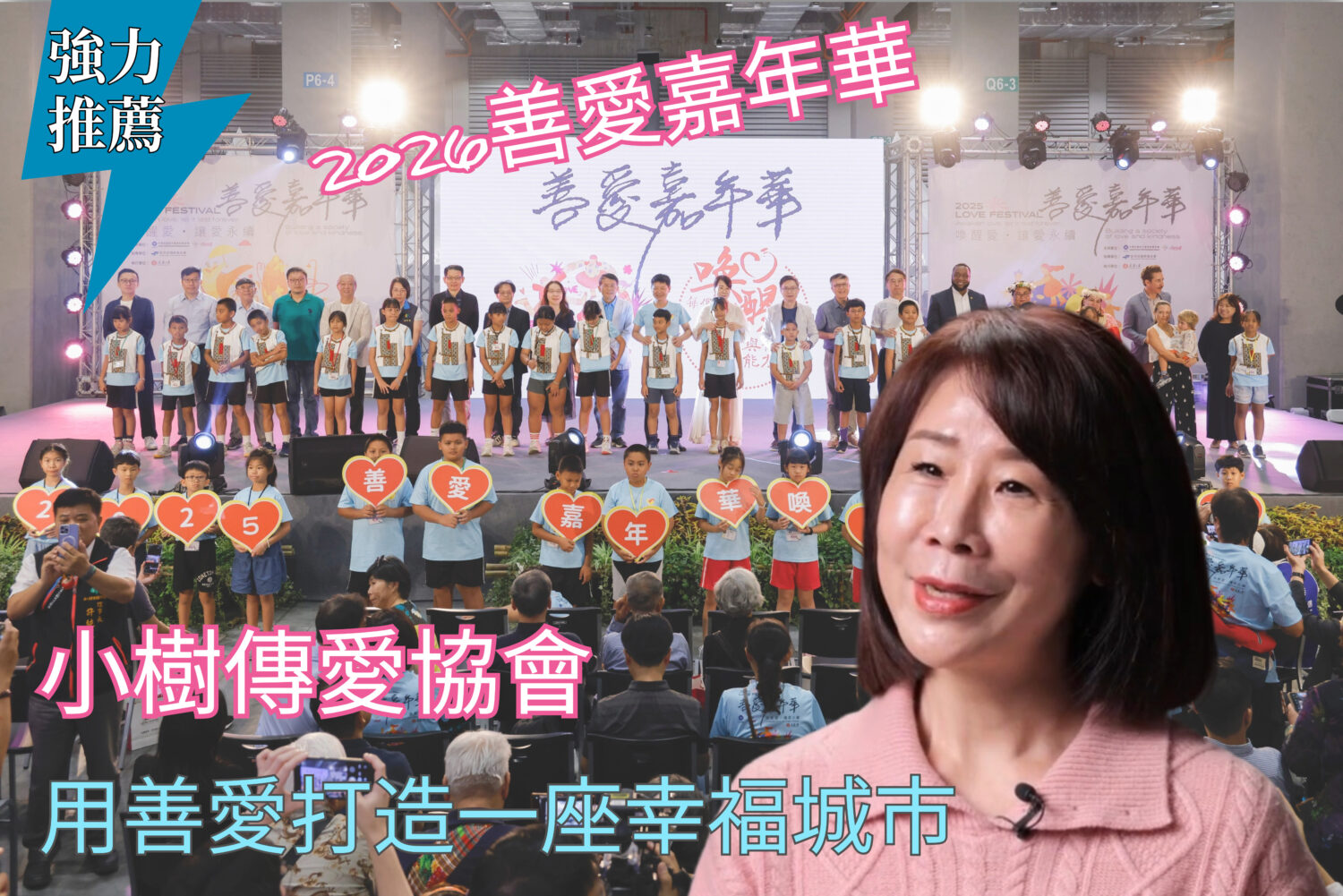 小樹傳愛協會 發起人Dammy,呼籲用善愛打造一座幸福城市。(圖/小樹傳愛協會 提供)