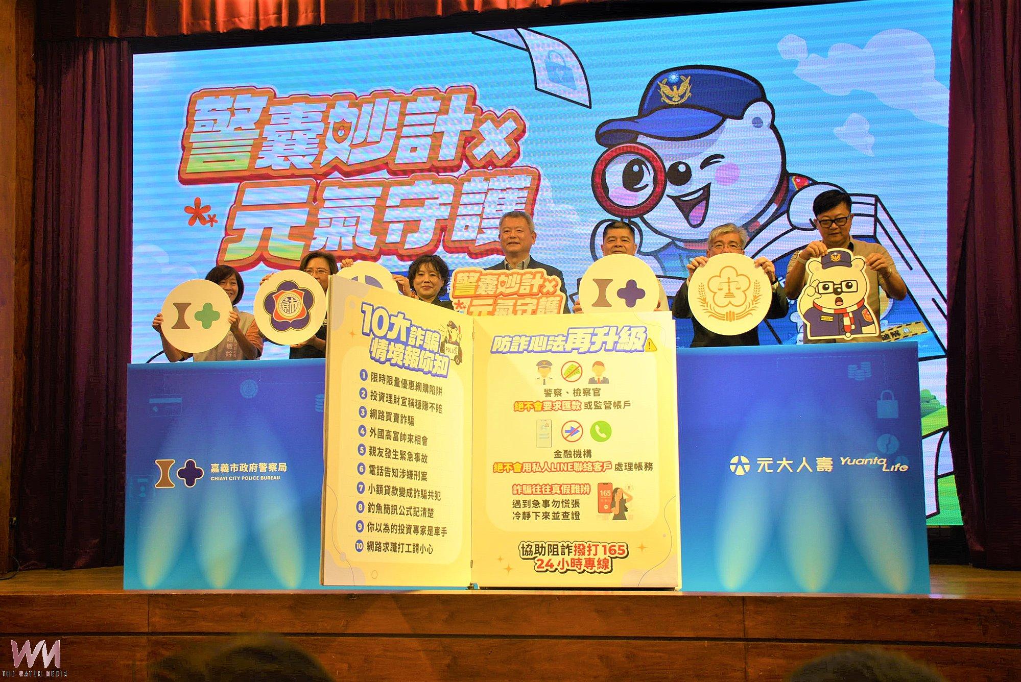 警企聯手齊打詐 警囊妙計防詐秘笈守護民眾血汗錢 - https://www.watchmedia01.com