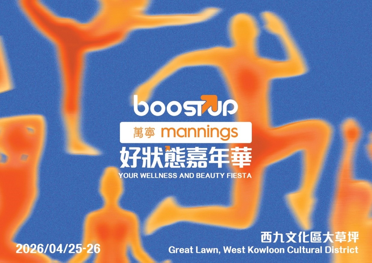 萬寧打造首個大型Wellness 沉浸式快閃體驗 「萬寧BoostUP 好狀態嘉年華」4 月首度登陸西九文化區