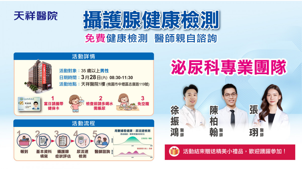 中壢天祥醫院提醒熟男留意排尿問題 頻尿夜尿恐與攝護腺有關