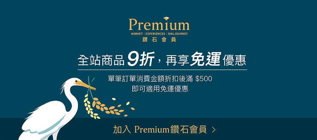 奧丁丁鑽石會員，市集全站商品9折，再享滿500免運優惠