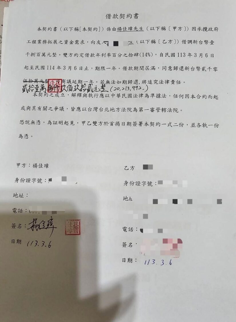 陳情人提供之借款契約書影本顯示，文件載有承攬政府工程借款事由、利率、還款期限及雙方簽章等內容，成為本案借貸關係的重要書面佐證之一。（圖／陳情人提供）