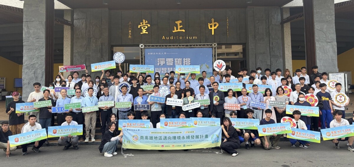 青年創意對接淨零趨勢　輔英科技大學競賽聚焦智慧綠生活未來藍圖