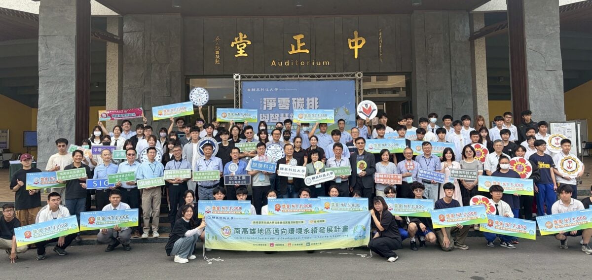 ▲輔英科大2026第三屆全國大專暨高中職「淨零碳排與智慧綠生活」創意競賽。