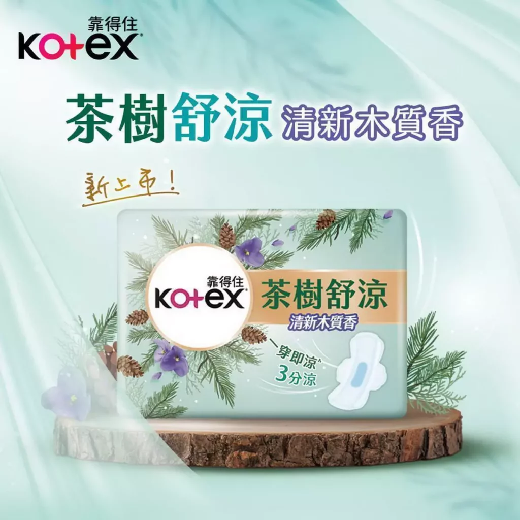 『Kotex靠得住茶樹舒涼清新木質香』是市場上首款以沉穩不甜膩的木質調設計的衛生棉,一上市立即引爆網路熱搜,女孩們紛紛驚呼生理期也能好好寵愛自己!