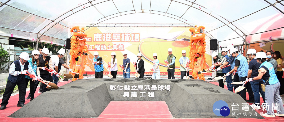 斥資3千萬打造競技級場域，彰化鹿港標準壘球場動工拚115年9月完工。圖／彰化縣政府提供