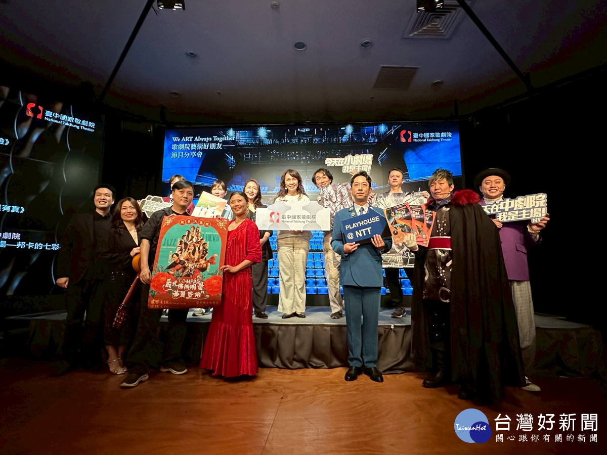 台中國家歌劇院「Arts NOVA 藝想春天」系列節目今年的「藝術好朋友」有白狐、有真、七彩布裙與佛朗明哥等內容，推出4檔風格各異的演出。(圖/地方中心)