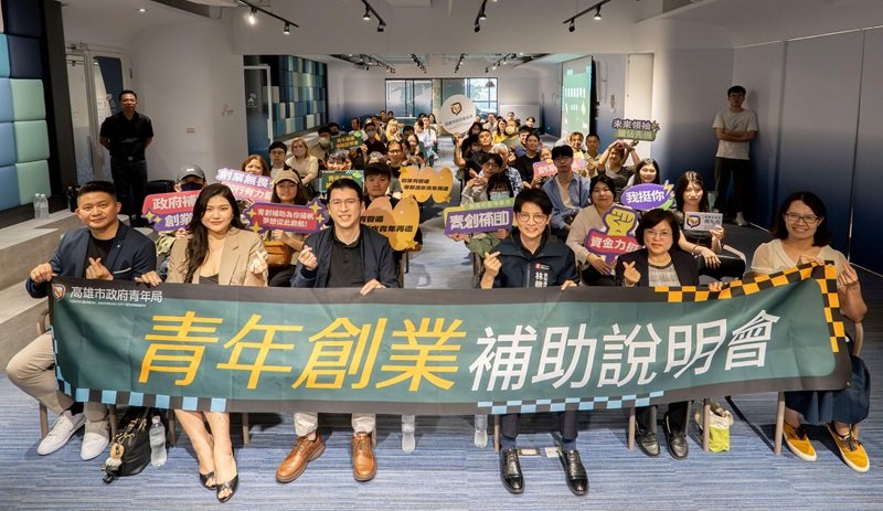 青創補助資源直送第一線 高雄完成全市巡迴布局